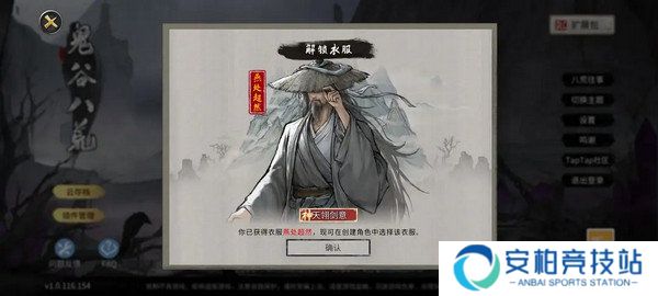 《鬼谷八荒》全结局有哪些奖励全结局奖励攻略2