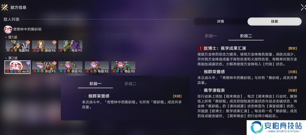 《崩坏星穹铁道》强敌征讨奇想林中的蕉研组通关攻略2