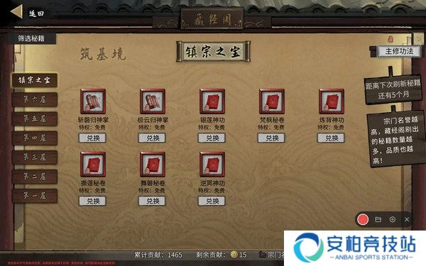 《鬼谷八荒》宗门玩法攻略当宗主的方法8