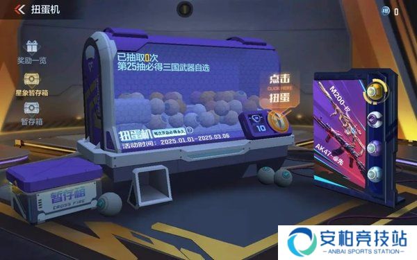 cf手游扭蛋机保底多少钱