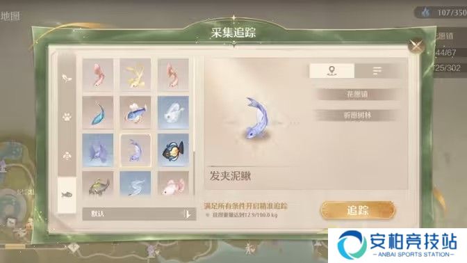 《无限暖暖》绸带鱼去哪里采集 绸带鱼采集点位分享