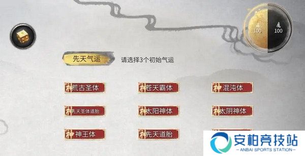 《鬼谷八荒》先天气运使用推荐先天气运词条怎么选2
