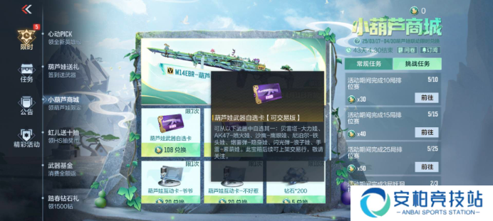 穿越火线枪战王者联动互动卡闪亮登场，小葫芦商城道具推荐