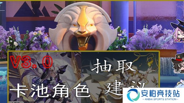 《崩坏星穹铁道》3.0抽卡推荐 崩铁3.0抽卡角色前瞻