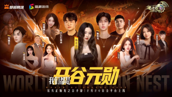 《龙之谷世界》今日公测，众星齐聚能否再创辉煌？