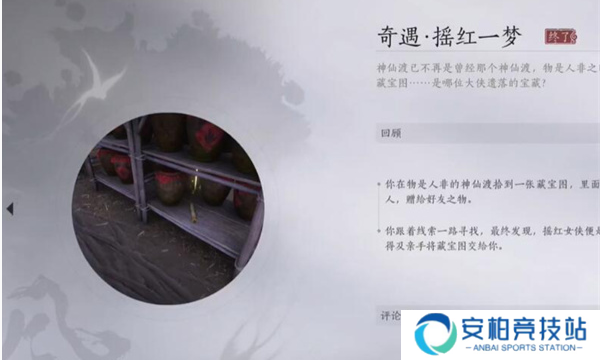 燕云十六声红线人物传记进度怎样达到100%