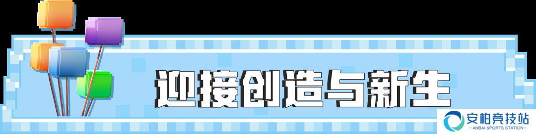 《我的世界》手游全新主题季创造与新生来啦