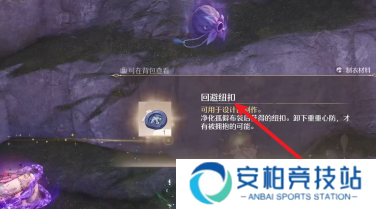 《无限暖暖》回避纽扣在哪里采集回避纽扣获取攻略4