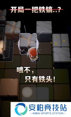 铁头矿工