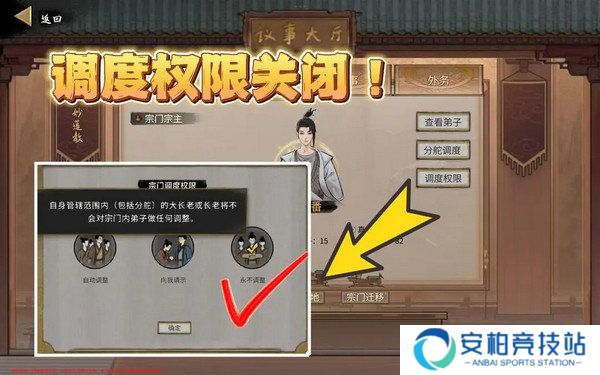 《鬼谷八荒》宗门玩法攻略当宗主的方法5