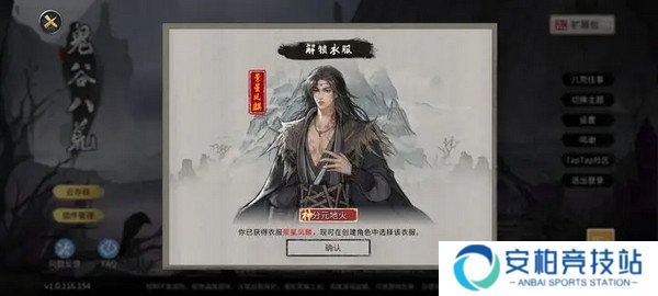 《鬼谷八荒》全结局有哪些奖励全结局奖励攻略3