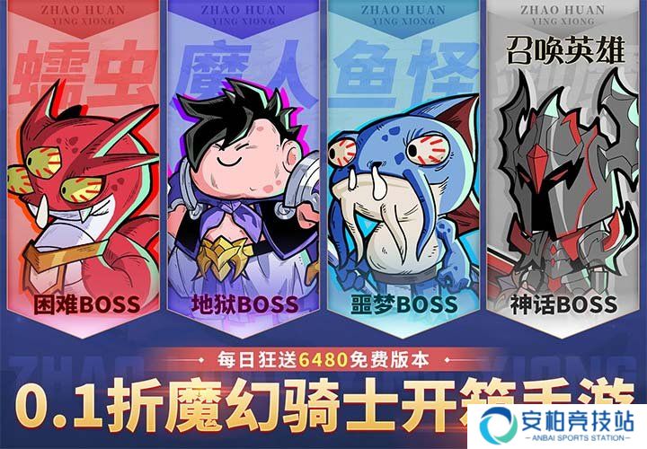 召唤英雄（0.1折6480免费版）新手必看攻略