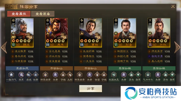《三国志战棋版》魏延阵容搭配攻略魏延推荐阵容推荐5