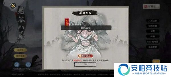 《鬼谷八荒》全结局有哪些奖励全结局奖励攻略5