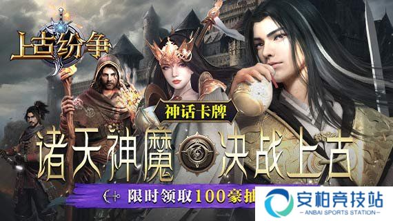 上古纷争新手玩家指引