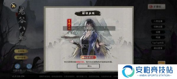 《鬼谷八荒》全结局有哪些奖励全结局奖励攻略6