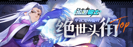 孤胆骑士装备获得途径介绍