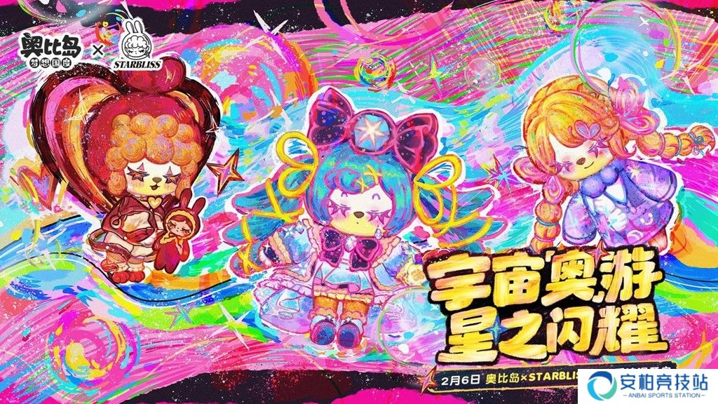 奥比岛×艺术家尚文联动活动有哪些？StarBliss异闻收集季攻略！