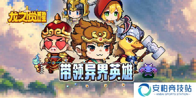 龙之觉醒属性介绍