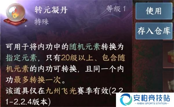 《逆水寒手游》转元凝丹适用内功筛选方法