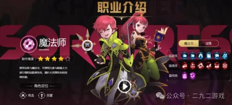 龙之谷世界《龙之谷世界》32级魔法师深度攻略：元素师与魔导师的抉择