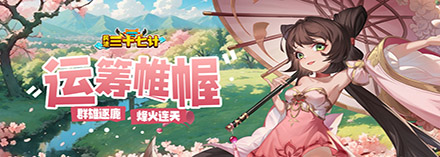 兵法三十七计（0.05折外置）新手攻略