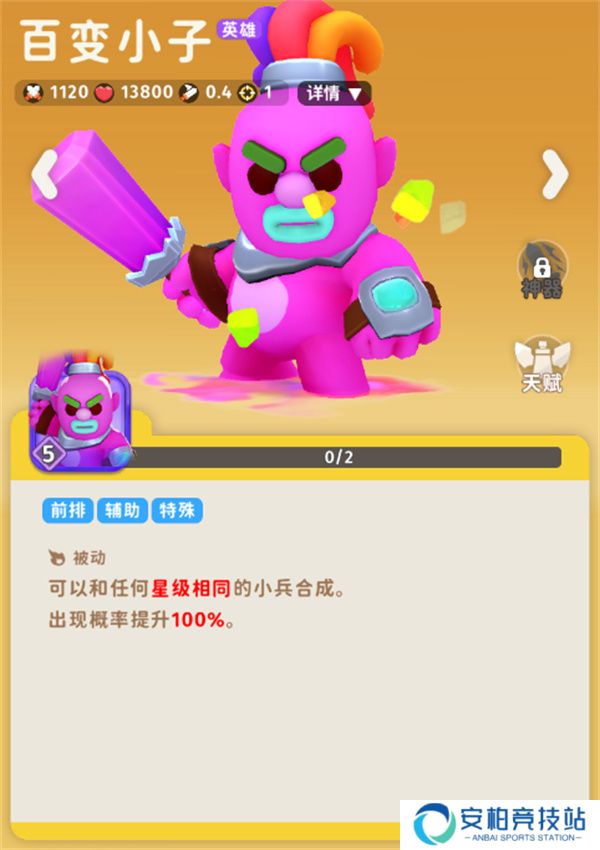 《家园攻防战》百变小子角色介绍说明
