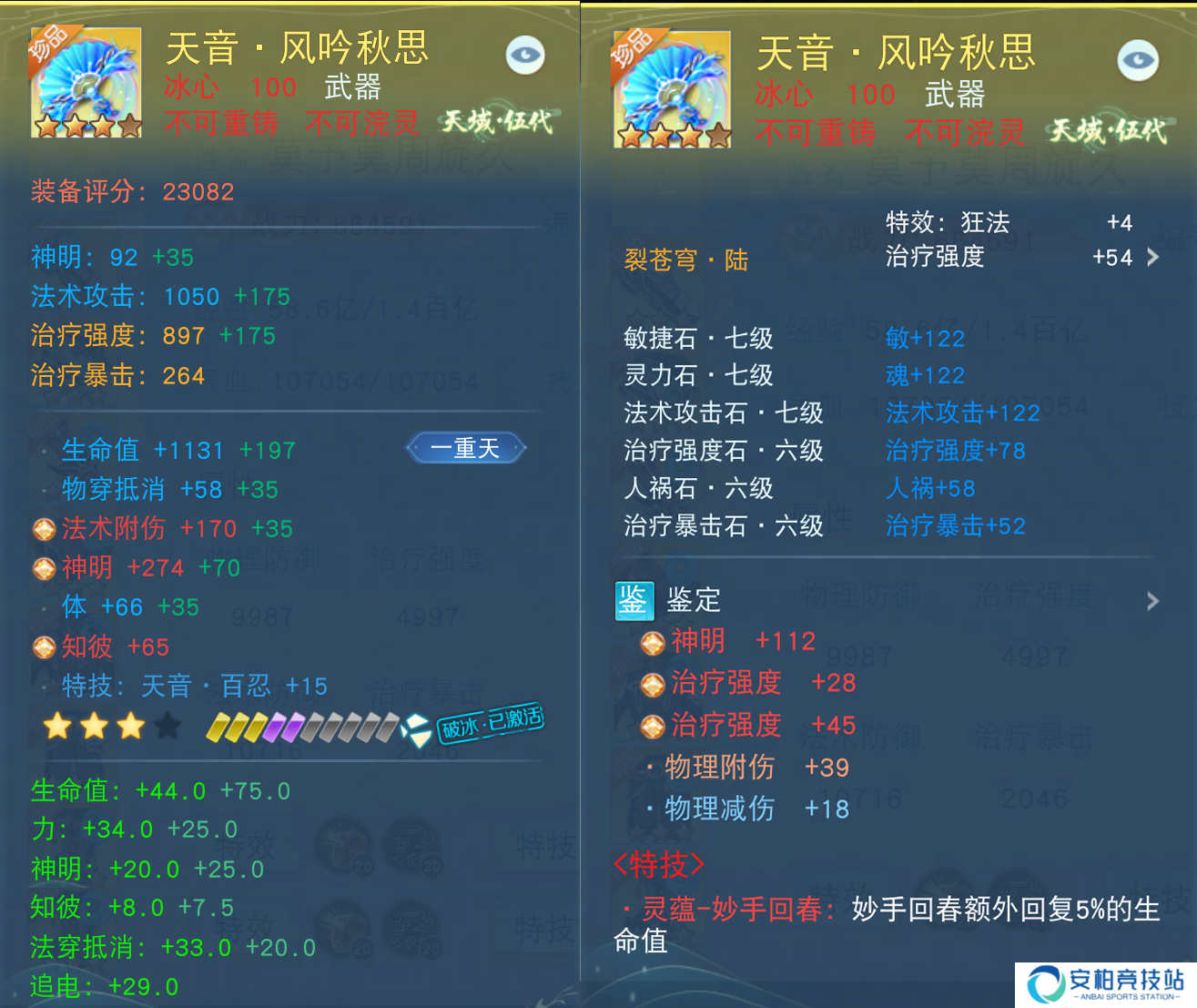 团战被“群殴”,《天下》手游老司机教你打造能奶能抗的全能冰心