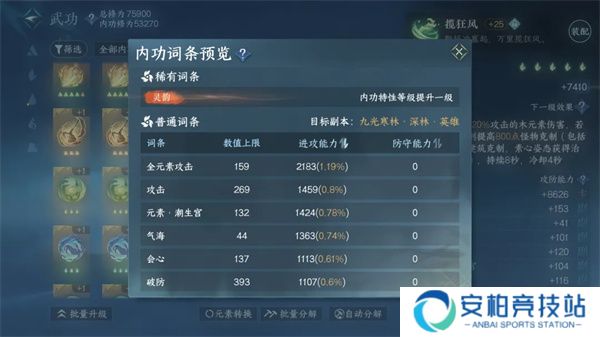 《逆水寒手游》转元凝丹适用内功筛选方法3
