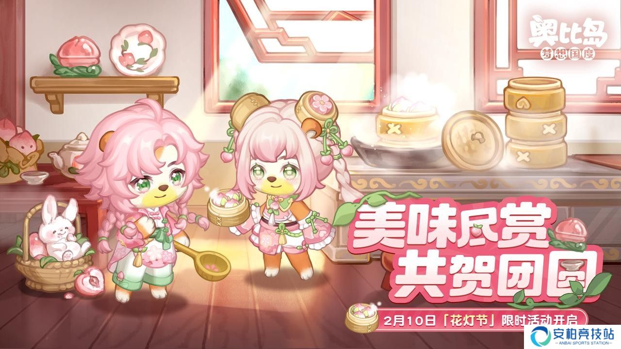 奥比岛「花灯节」活动来袭，元宵限定惊喜等你解锁！