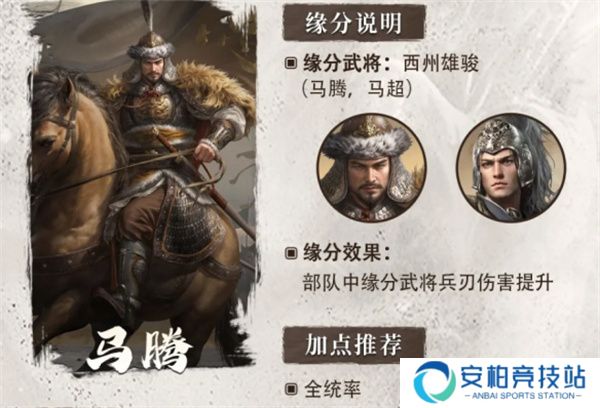 《三国谋定天下》S6赛季新武将马腾介绍说明2