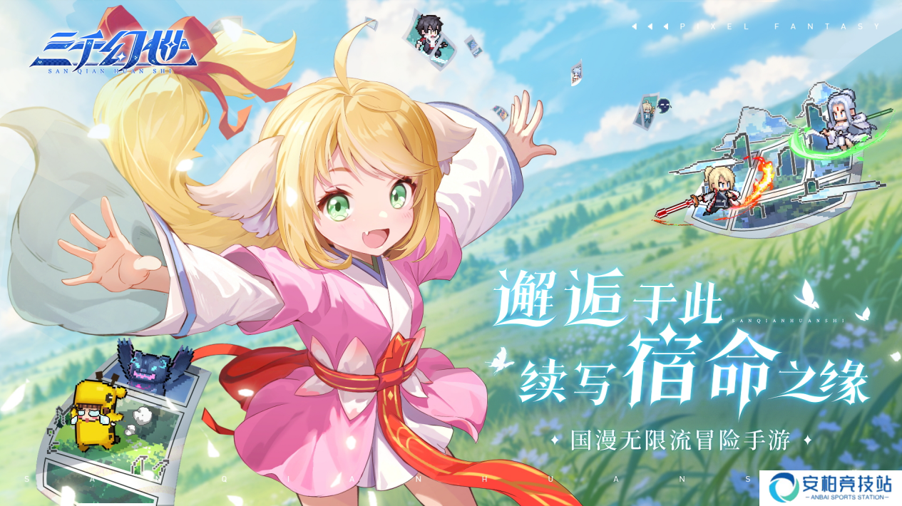 《三千幻世》正式公测,国漫游戏内卷纪元来了