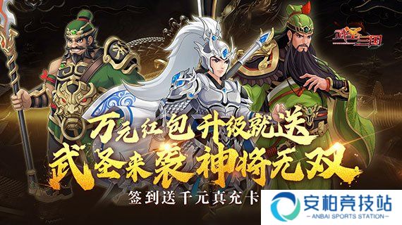 武圣三国（0.1折千秋演武）资源获取攻略