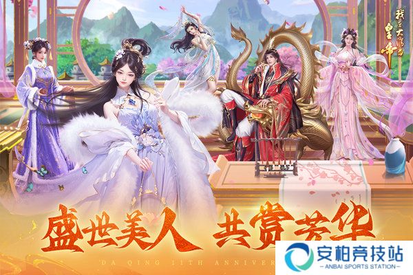 我在大清当皇帝兑换码最新2025