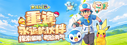 大侠坛说-来吧皮卡丘新手搭配攻略