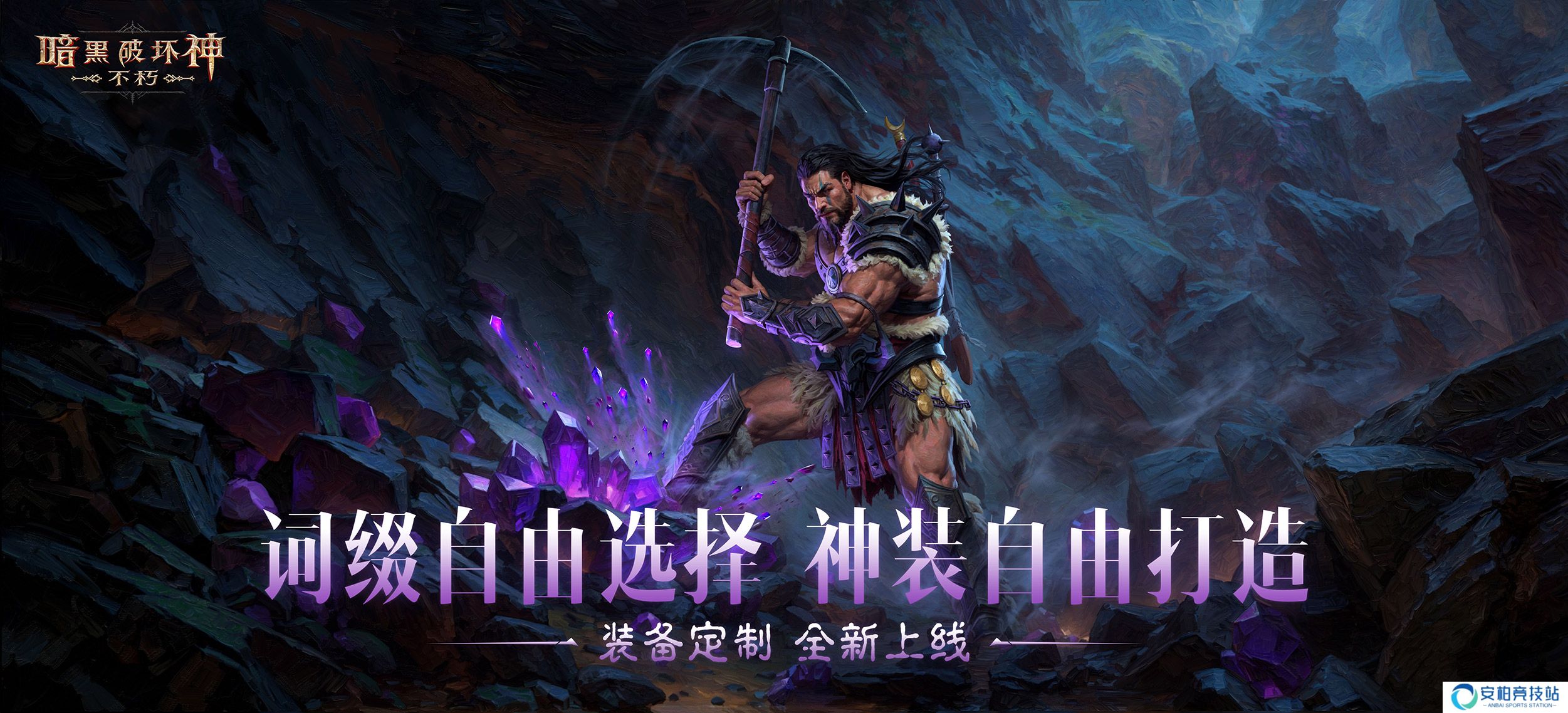 民淘金橙装自由,《暗黑破坏神：不朽》采集打造功能上线