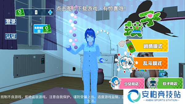 蚊子模拟器官方版