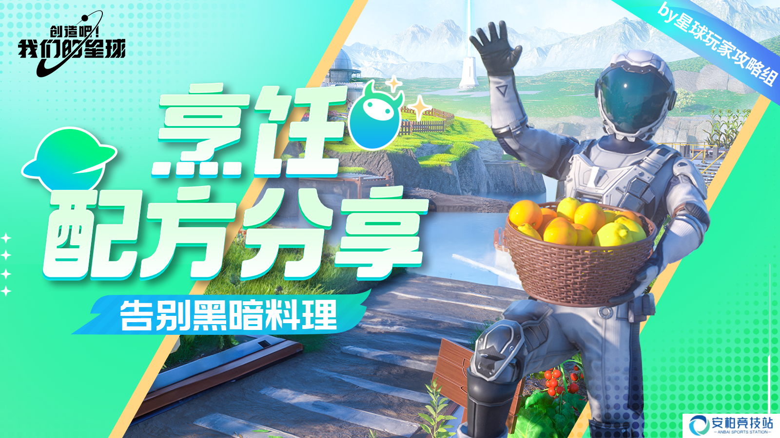创造吧！我们的星球烹饪进阶，教你如何成为料理大师