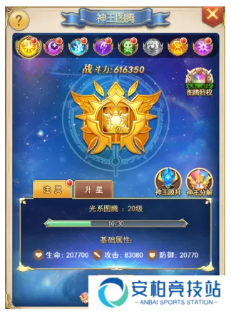 守护英雄传说(送千抽万抽)神王图腾攻略