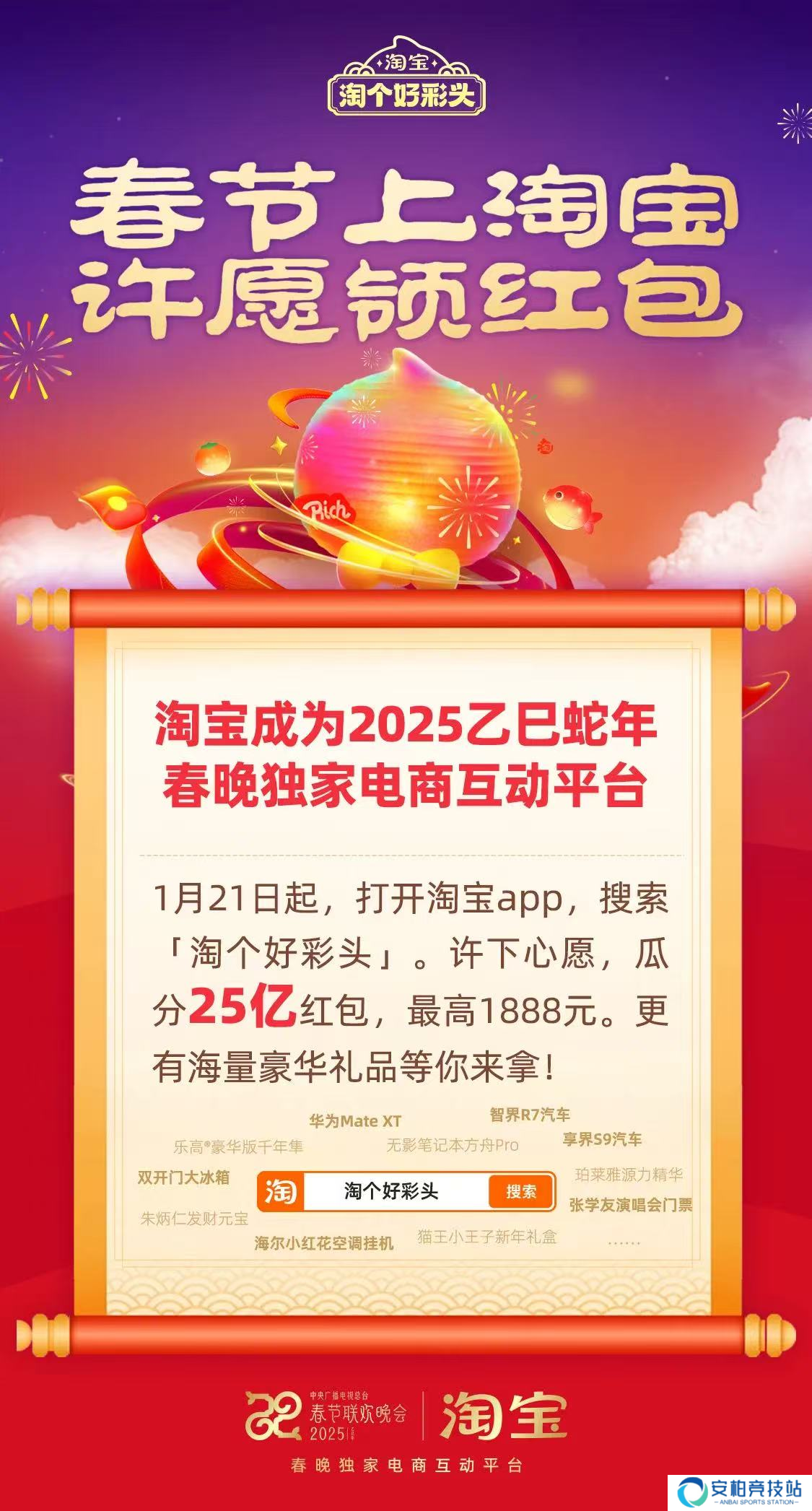 《三国志·战略版》蛇年福利如何“绝”？联合淘宝上春晚发福利