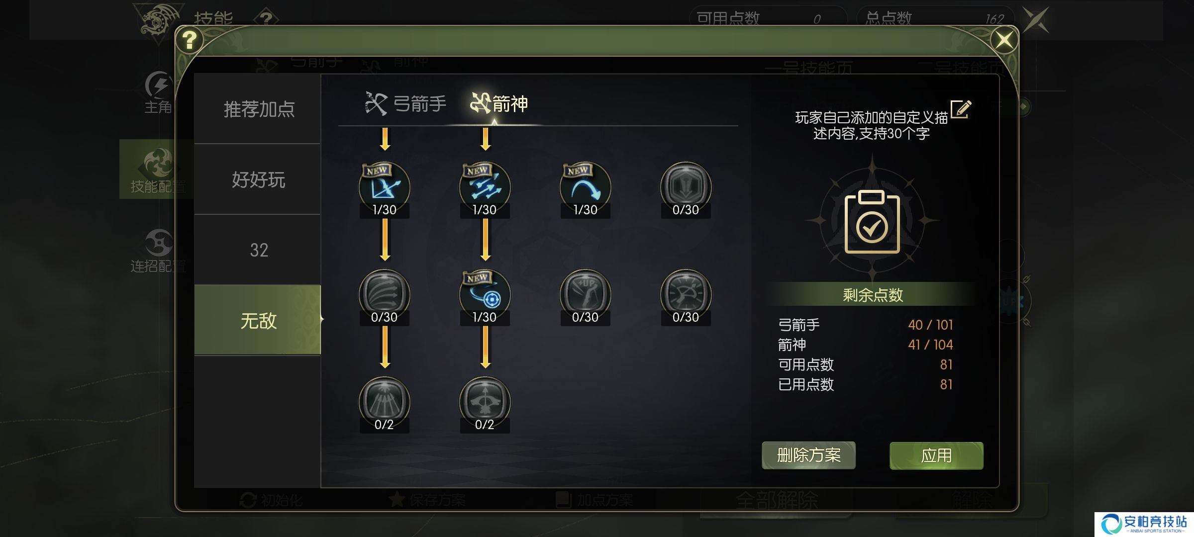 龙之谷世界分享一下自己的箭神32级技能加点，键位设置，连招设置。