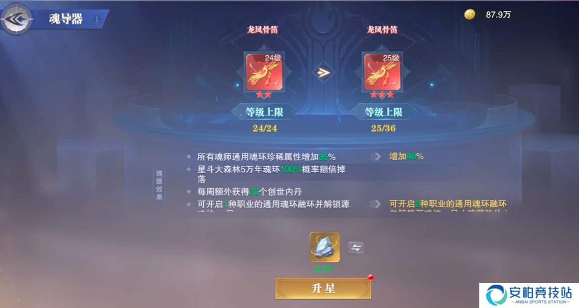 斗罗大陆魂师对决手游魂骨升星怎么操作？ 魂导器要怎么用？