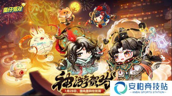 《蛋仔派对》蛇年新春盲盒“神游贺岁”上线？国风墨韵绘新篇！