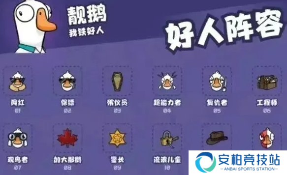 鹅鸭杀新手入门教程