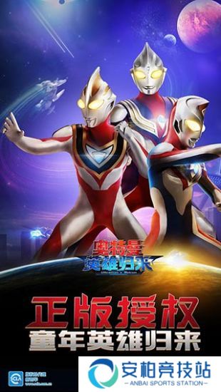 奥特曼英雄归来最新版