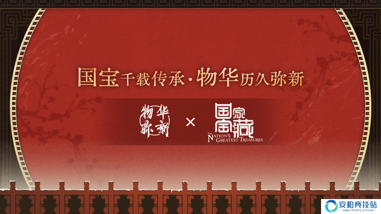《物华弥新》x《国家宝藏》联动？共绘文化传承新蓝图