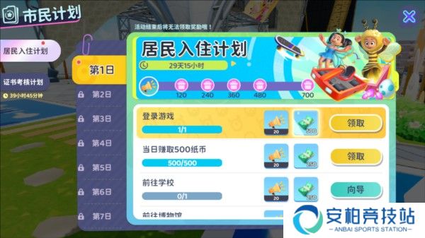 闪耀小镇派对正版游戏截图6