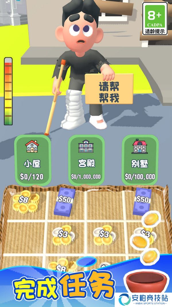 翻身逆袭模拟器