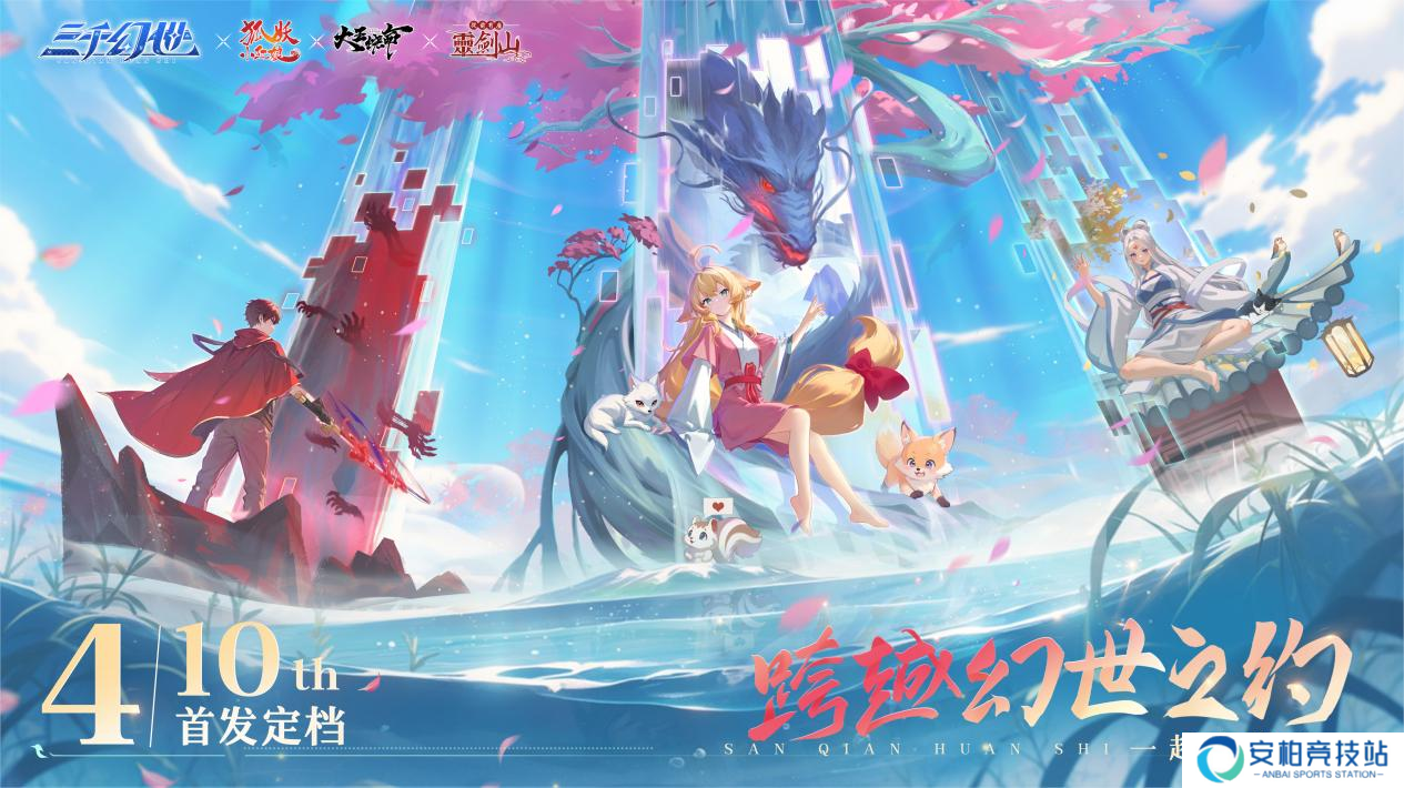 《三千幻世》正式公测,国漫游戏内卷纪元来了