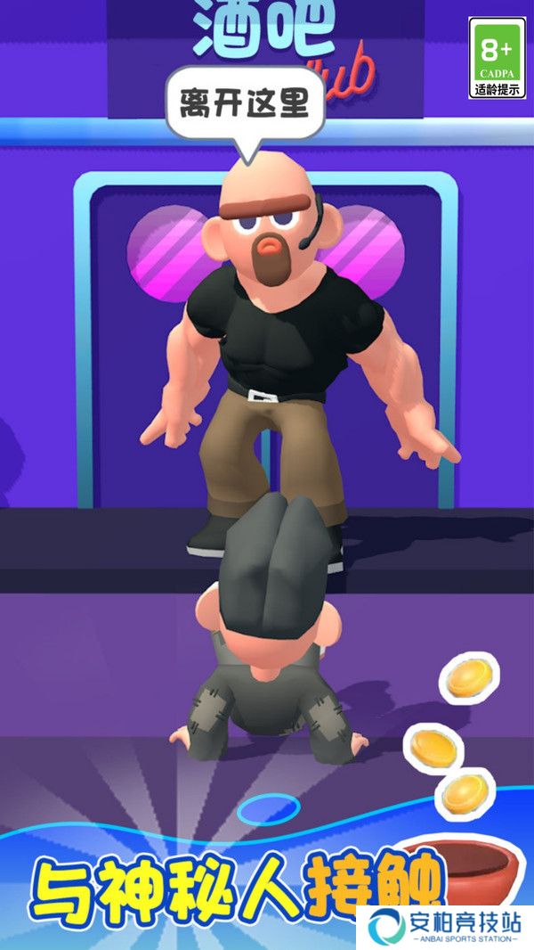 翻身逆袭模拟器